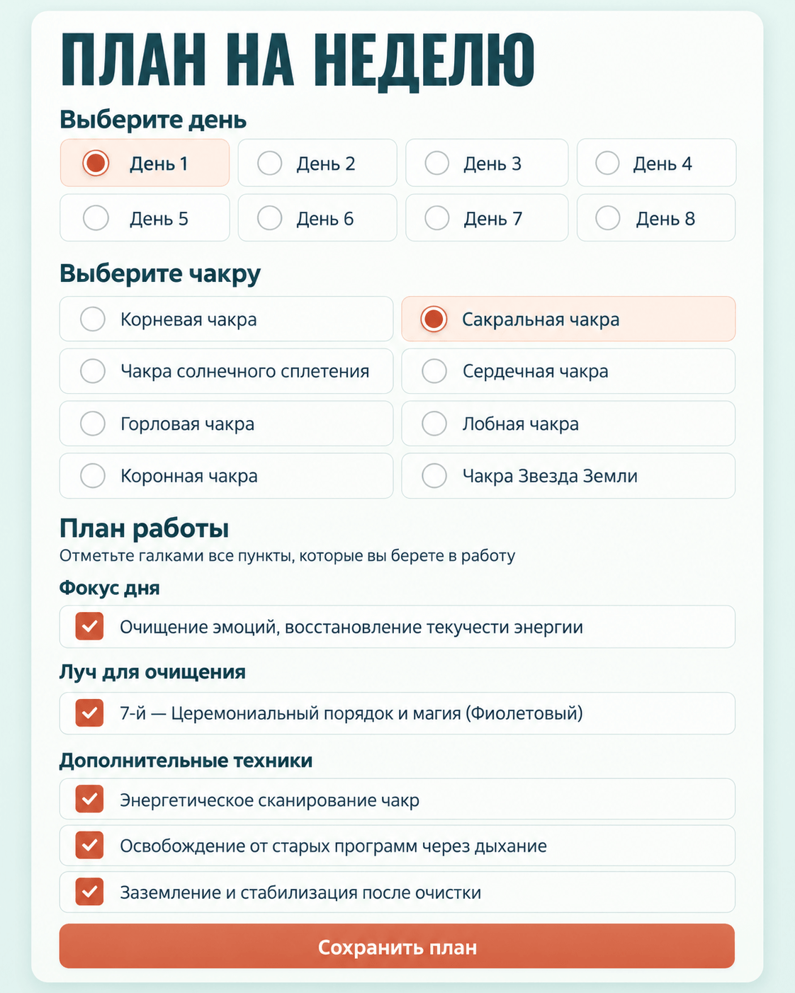 План на неделю: выбор чакры, основной практики и дополнительных техник